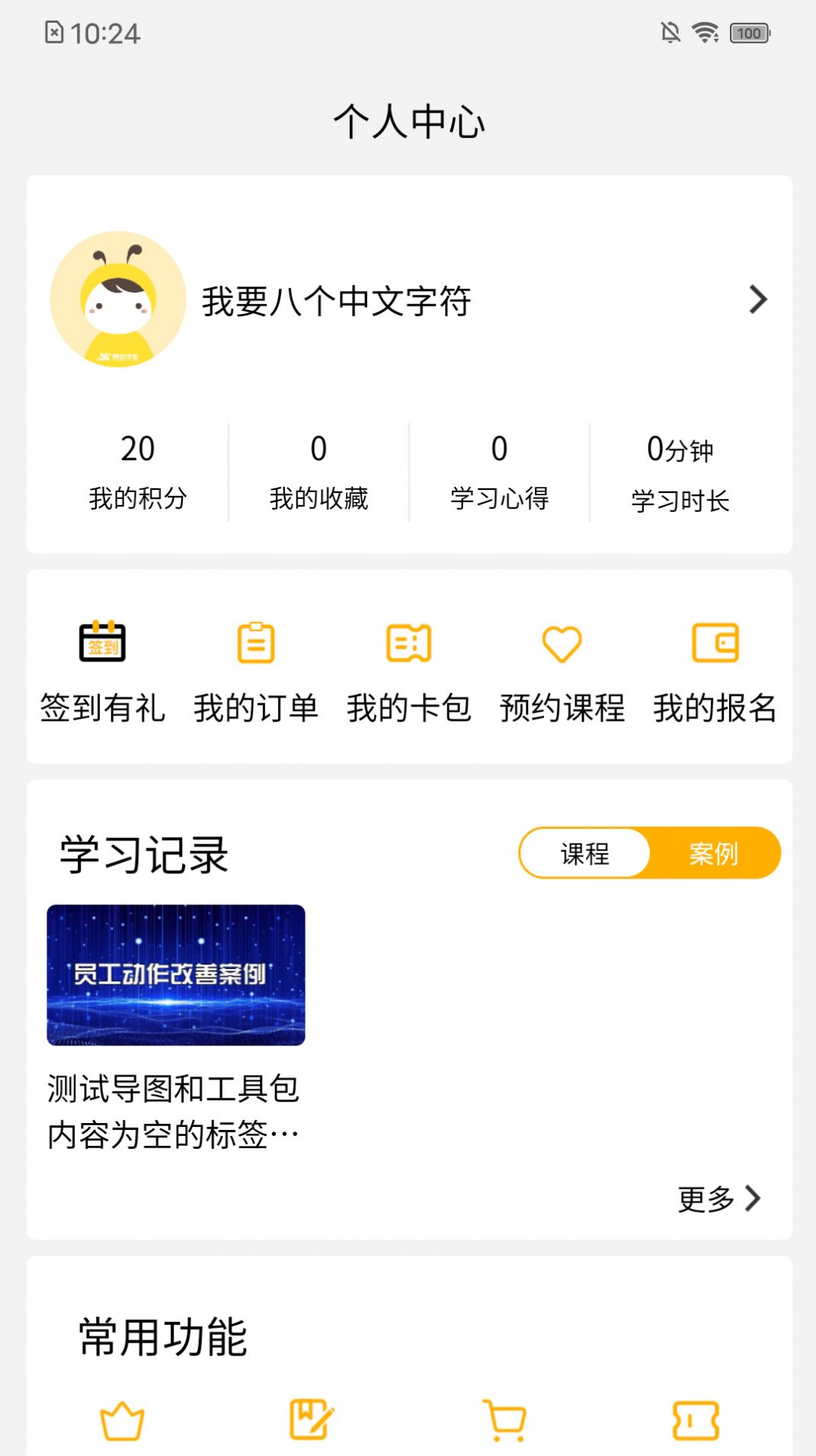 3A精益学堂app官方下载v1.0.8