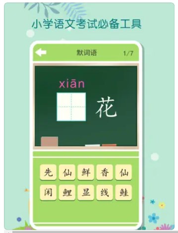 看拼音写词语app官方下载v1.0