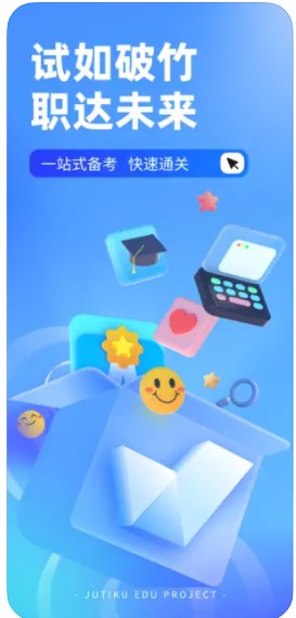 统招专升本考试聚题库app官方下载v1.0