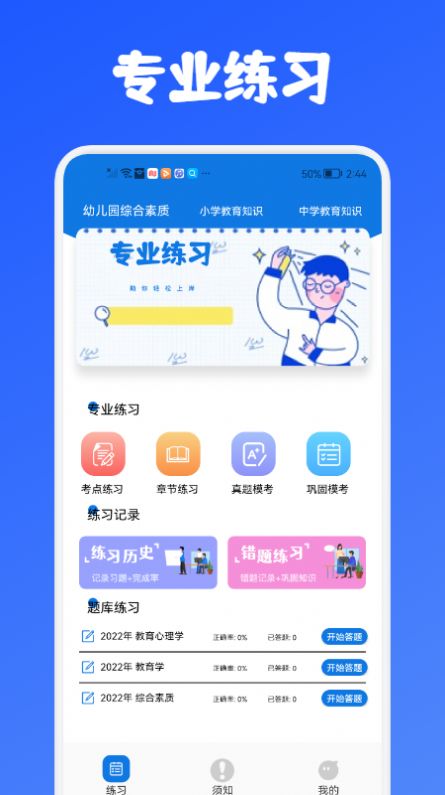 教师资格证考试必备app官方下载v1.0.0