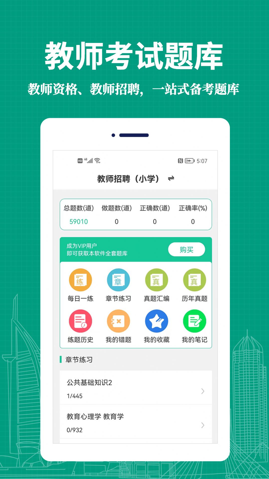 教师易题库app官方下载v1.0.0