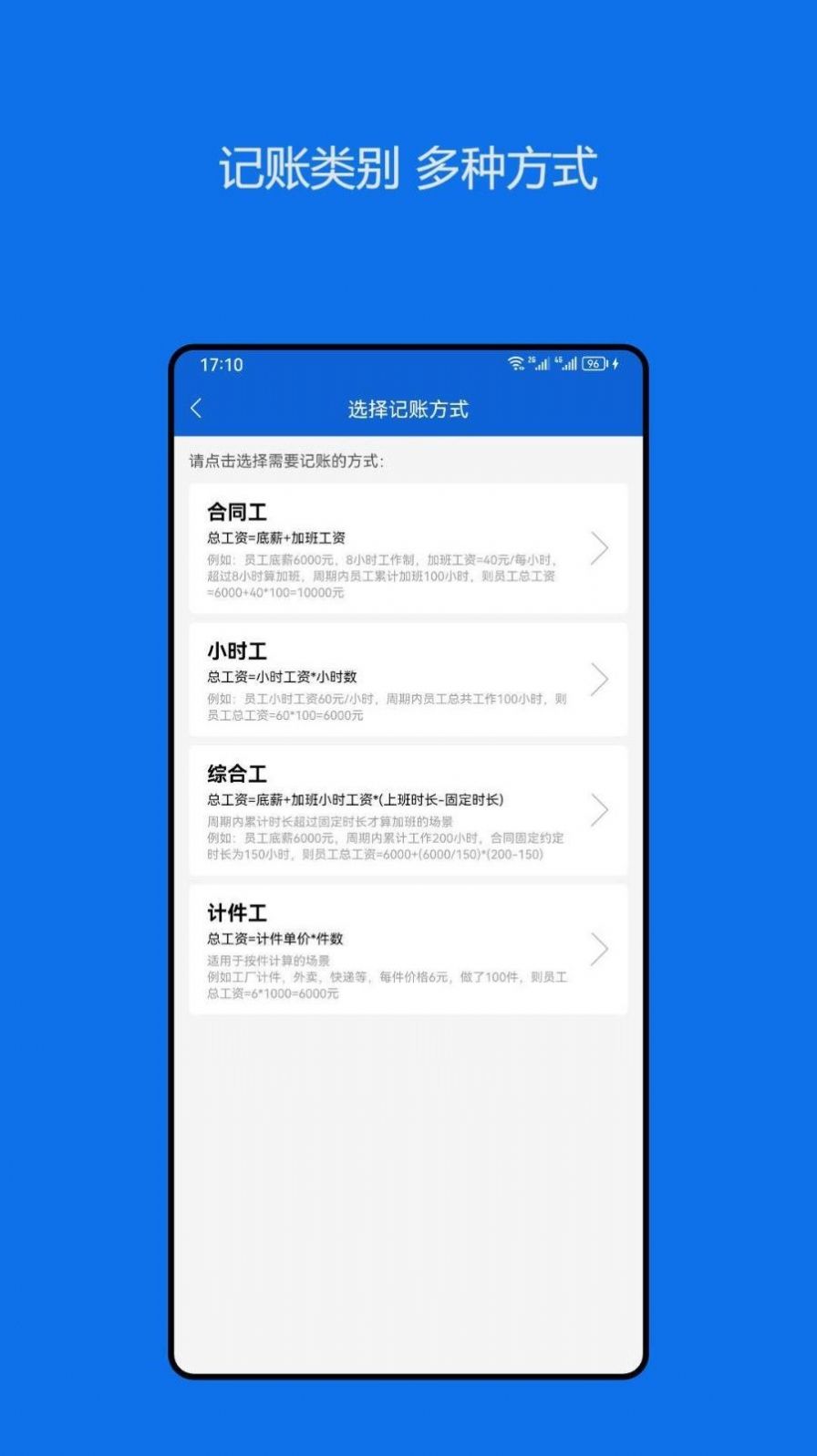 小时工记账助手软件最新版下载v1.0.108091