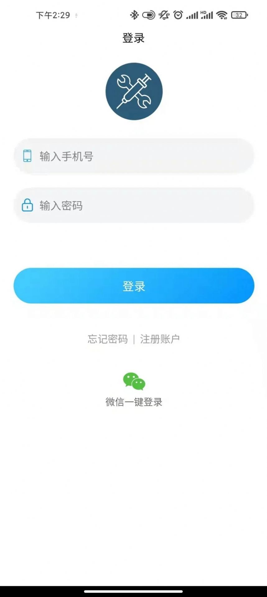 智慧医工app安卓版下载v2.0.5