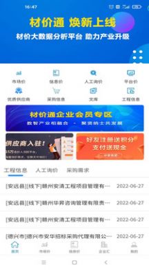 材价通app手机版下载v1.0.0