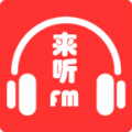 来听fm免费版app客户端v1.0