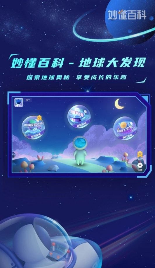 地球大发现app官方下载v1.0.3