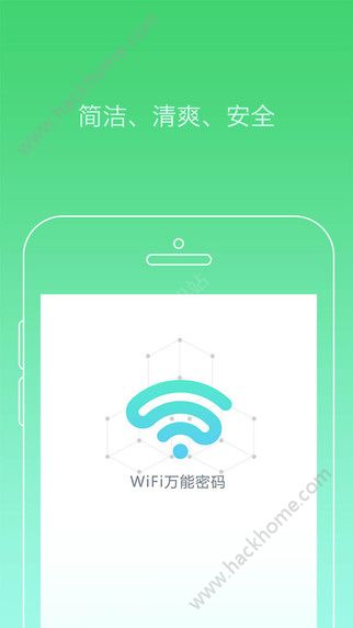 WiFi万能密码安卓器app官方最新版下载v4.7.7