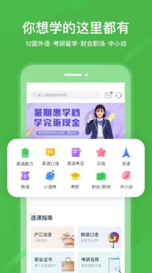 全国中小学生免费网课人教版app最新版（智慧中小学）v6.5.3