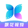 飘花视频app最新版本下载安装软件v2.3.0