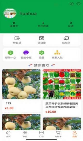 蔬采网app电商最新版v1.1.3