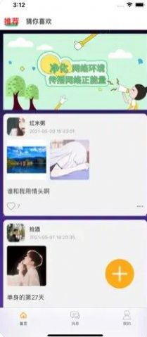 觅语盲盒交友app官方下载1.1.0