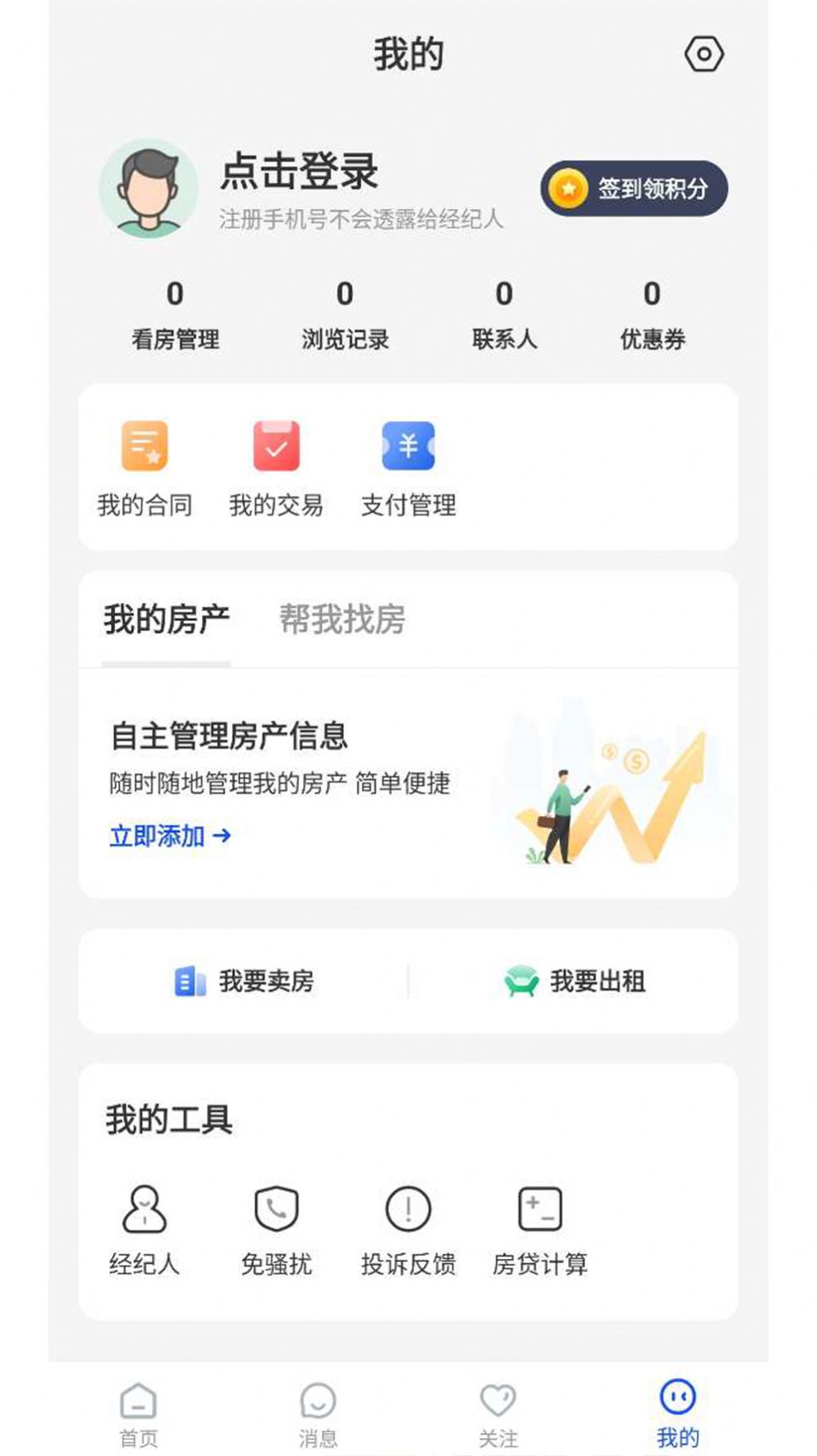 南阳房产网签查询系统app最新版下载v3.6.15