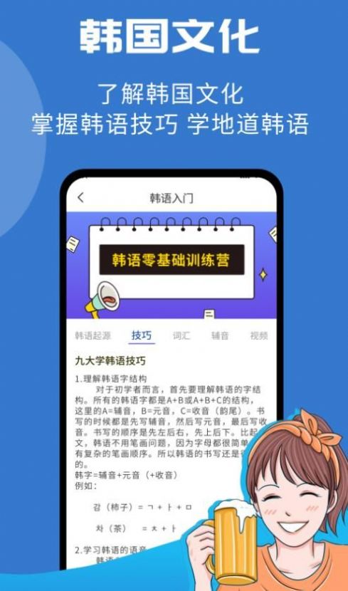 韩小圈学韩语app官方下载v1.0