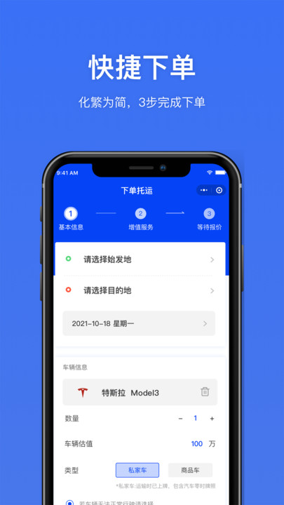 运车行汽车托运平台下载v2.0.1