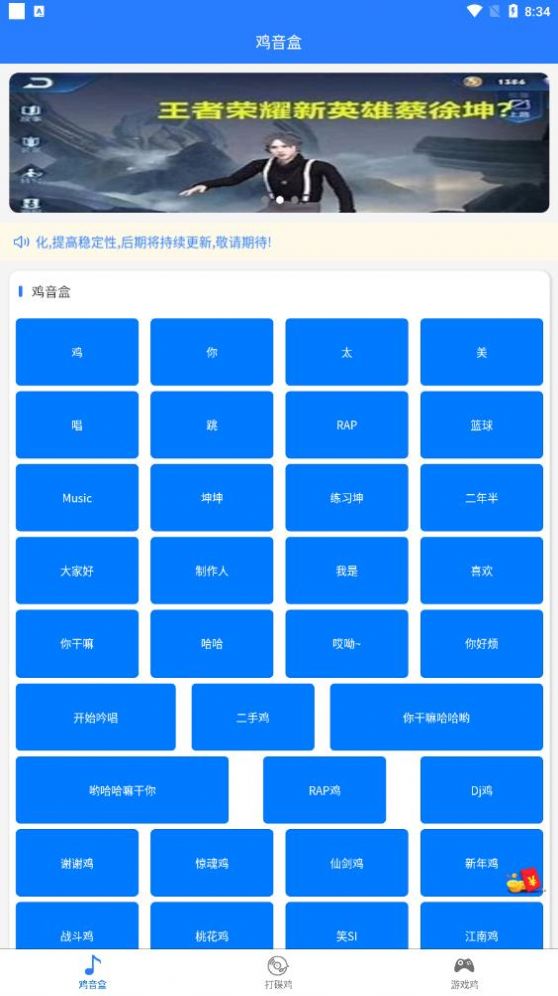 鸡音盒Xapp官方免费下载v1.0