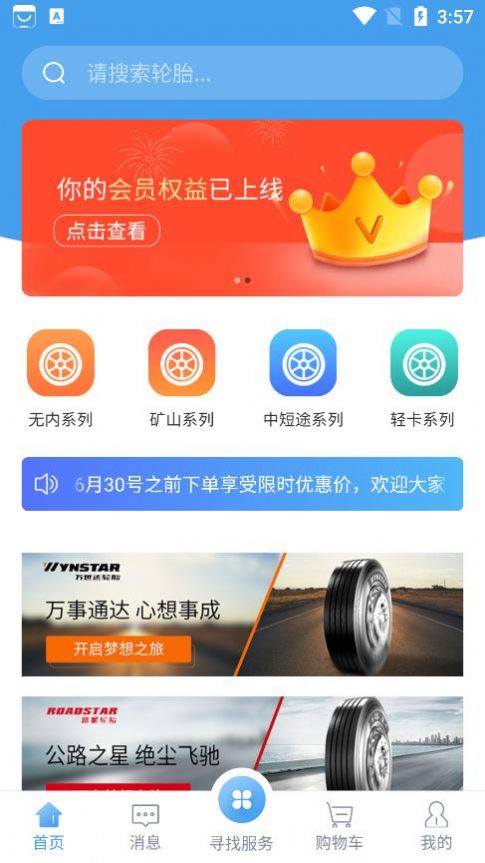 卡客友轮胎销售APP官方版下载v1.0.0