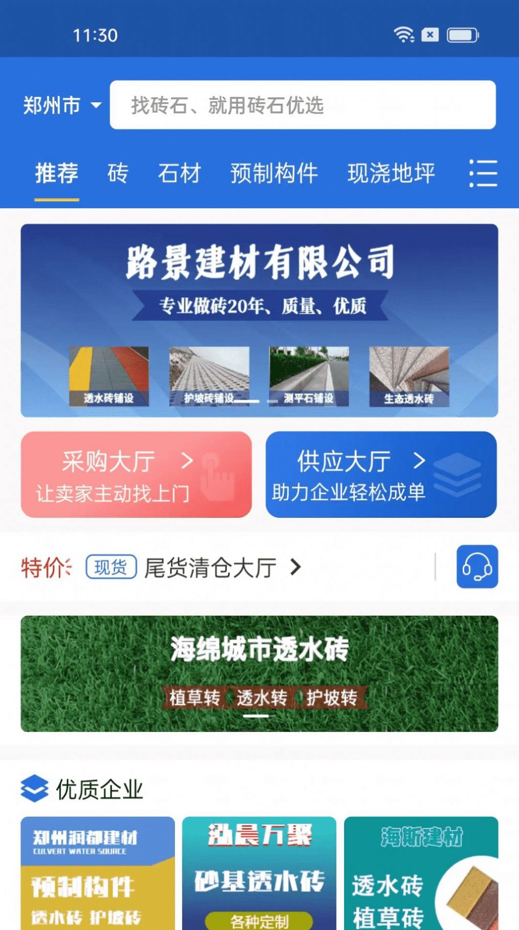 砖石优选app最新版v1.0.0