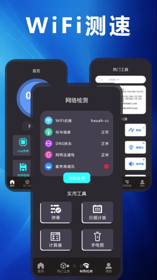 测网速管家TV版最新版下载v1.1