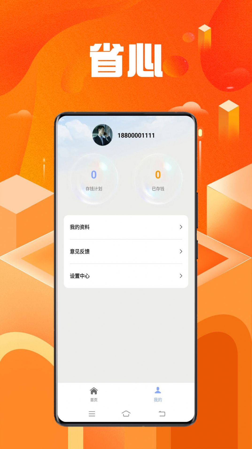 记账小能手软件下载v1.0.0