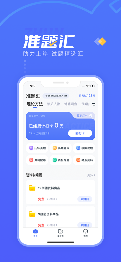 准题汇助力上岸试题精选app官方下载V1.01