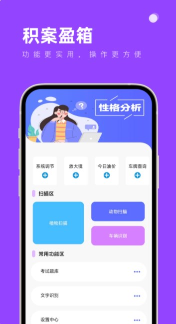 积案盈箱工具箱下载软件v1.0.0