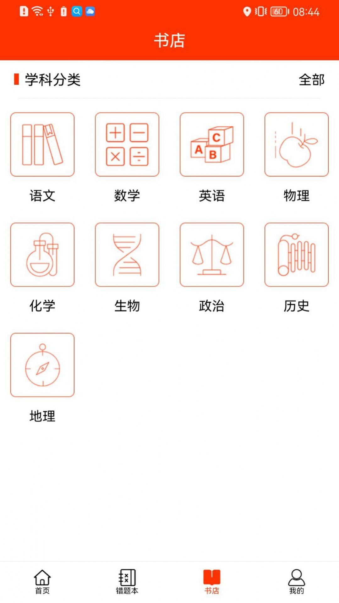 学校邦学生app官方下载v1.0