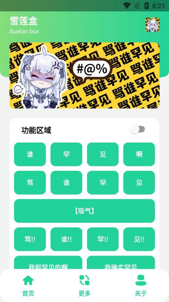 雪莲盒1.0app下载图片1