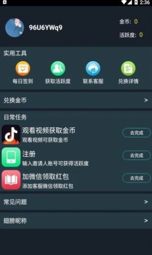 维构兑换安卓版app下载v1.0