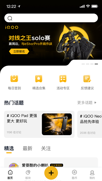 iQOO社区官方手机论坛下载v1.0.0