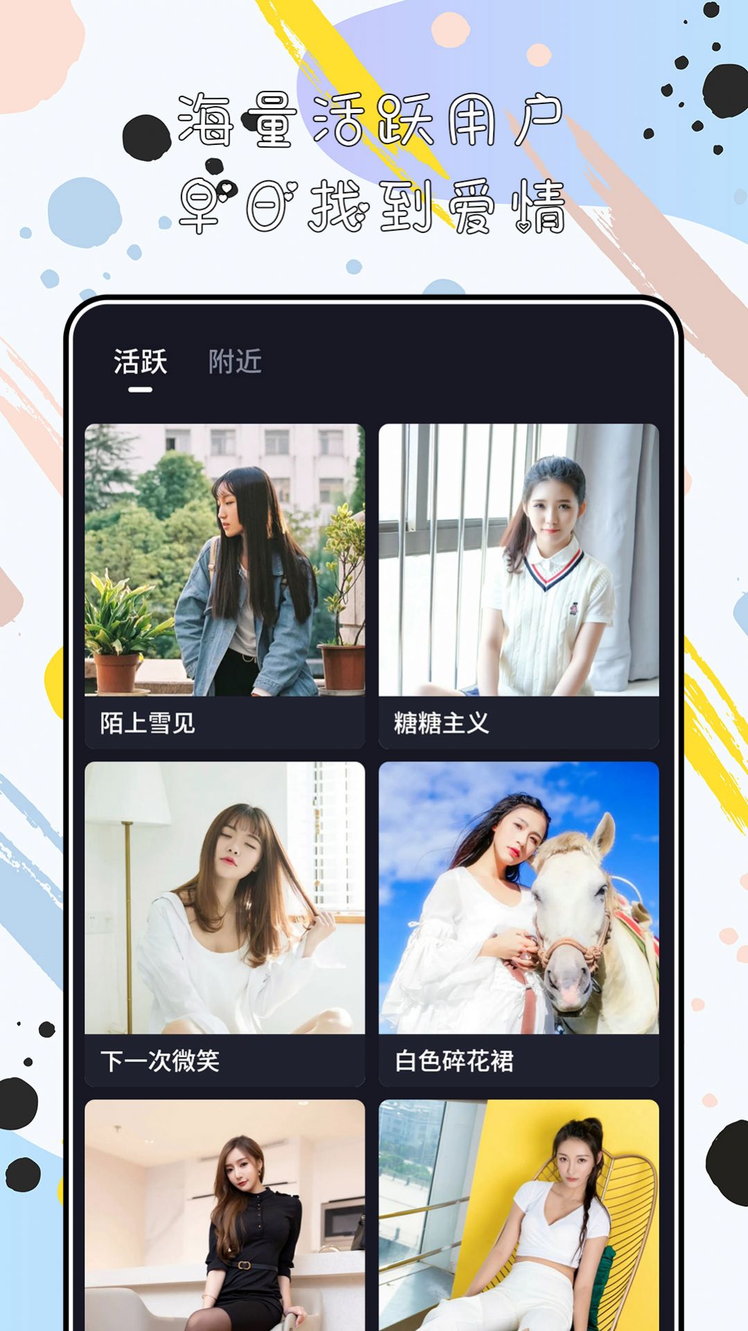 陌心交友app最新版图片1