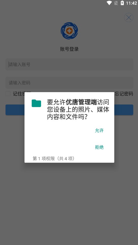 优唐管理端安卓手机版下载v1.5.1