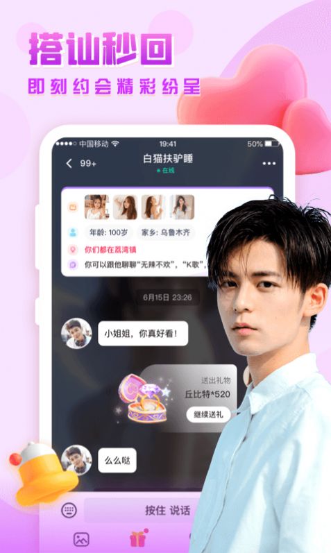 思恋交友app官方下载v2.10.0