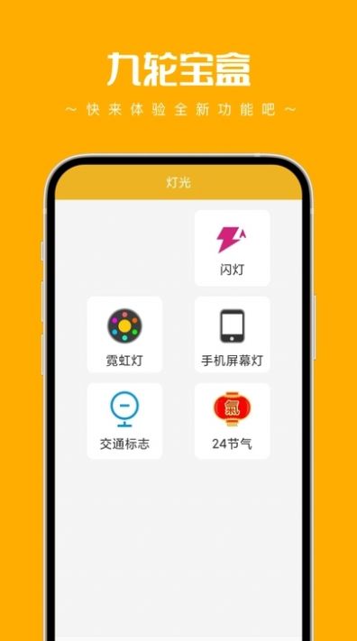 九轮宝盒app免费版下载v1.0.2