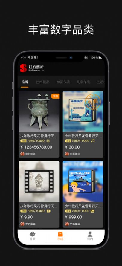 红石艺术数字藏品app最新版下载图片1