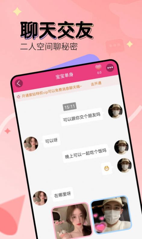 爱探探寻附近人app官方下载v1.1.0