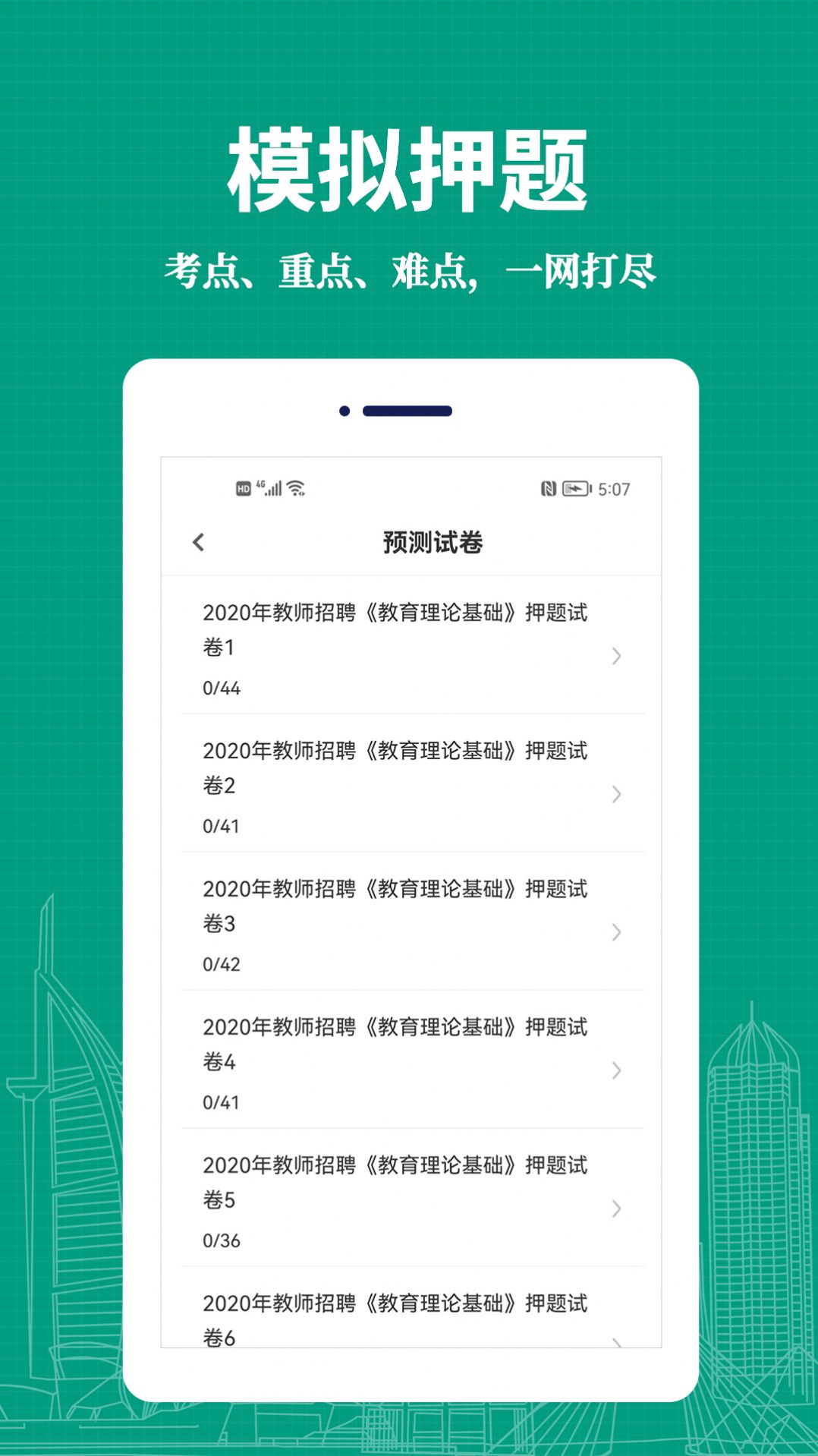 教师易题库app官方下载图片1