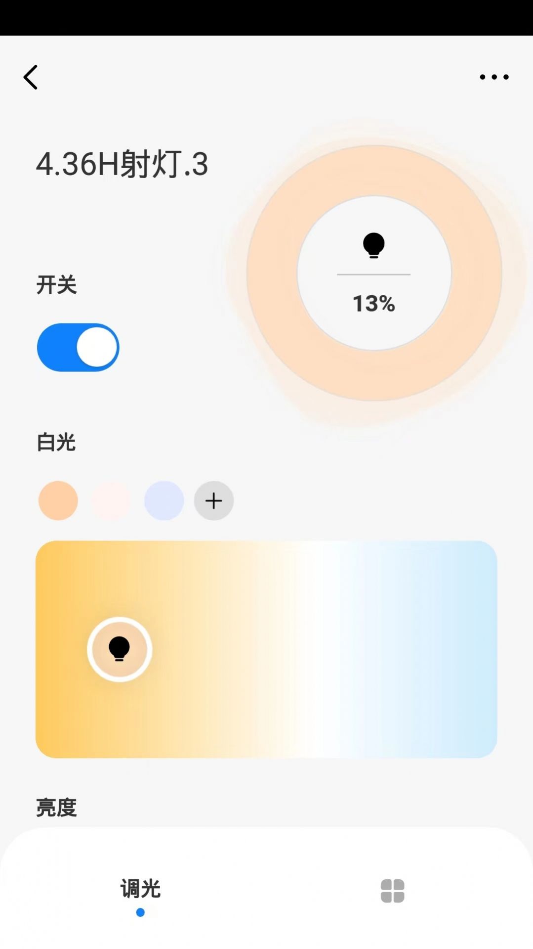 三本智控智能家居app下载v1.0.3