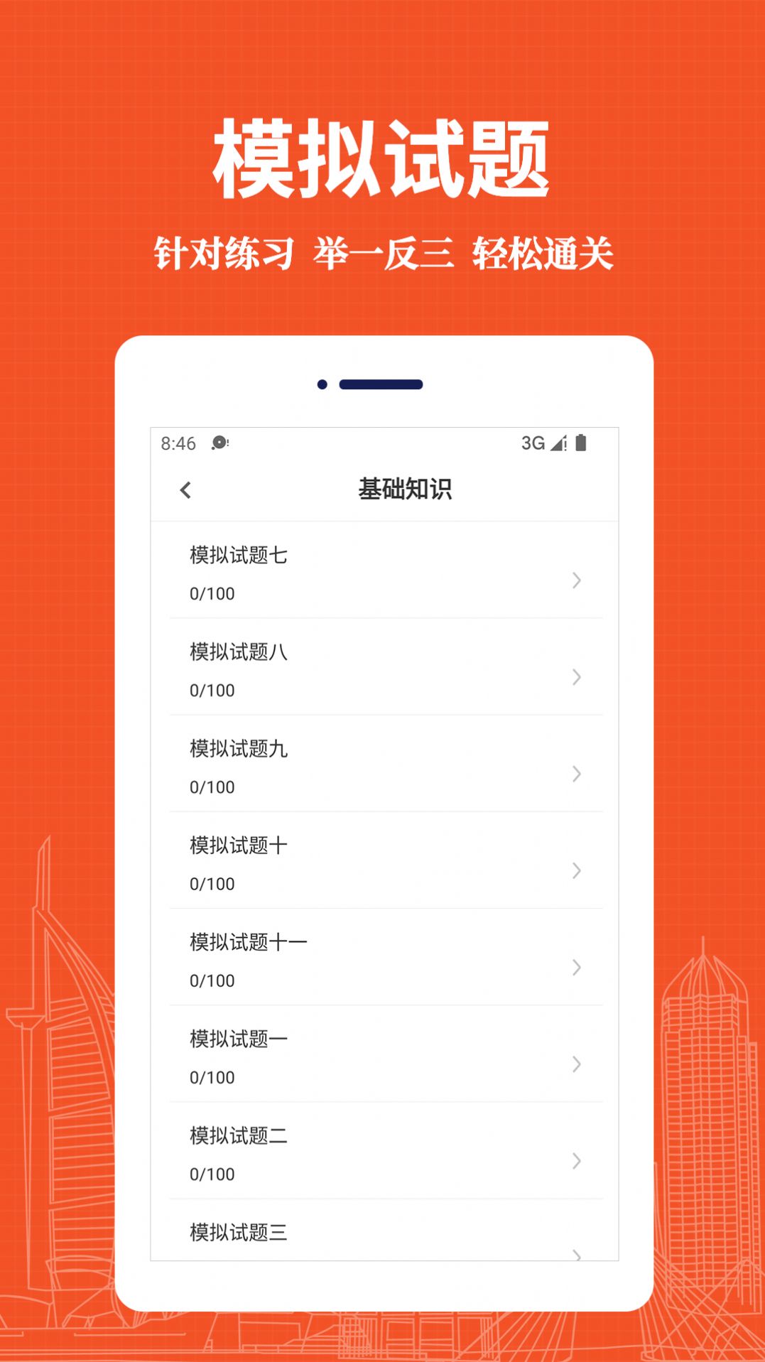 主管药师易题库免费app下载v1.0.0