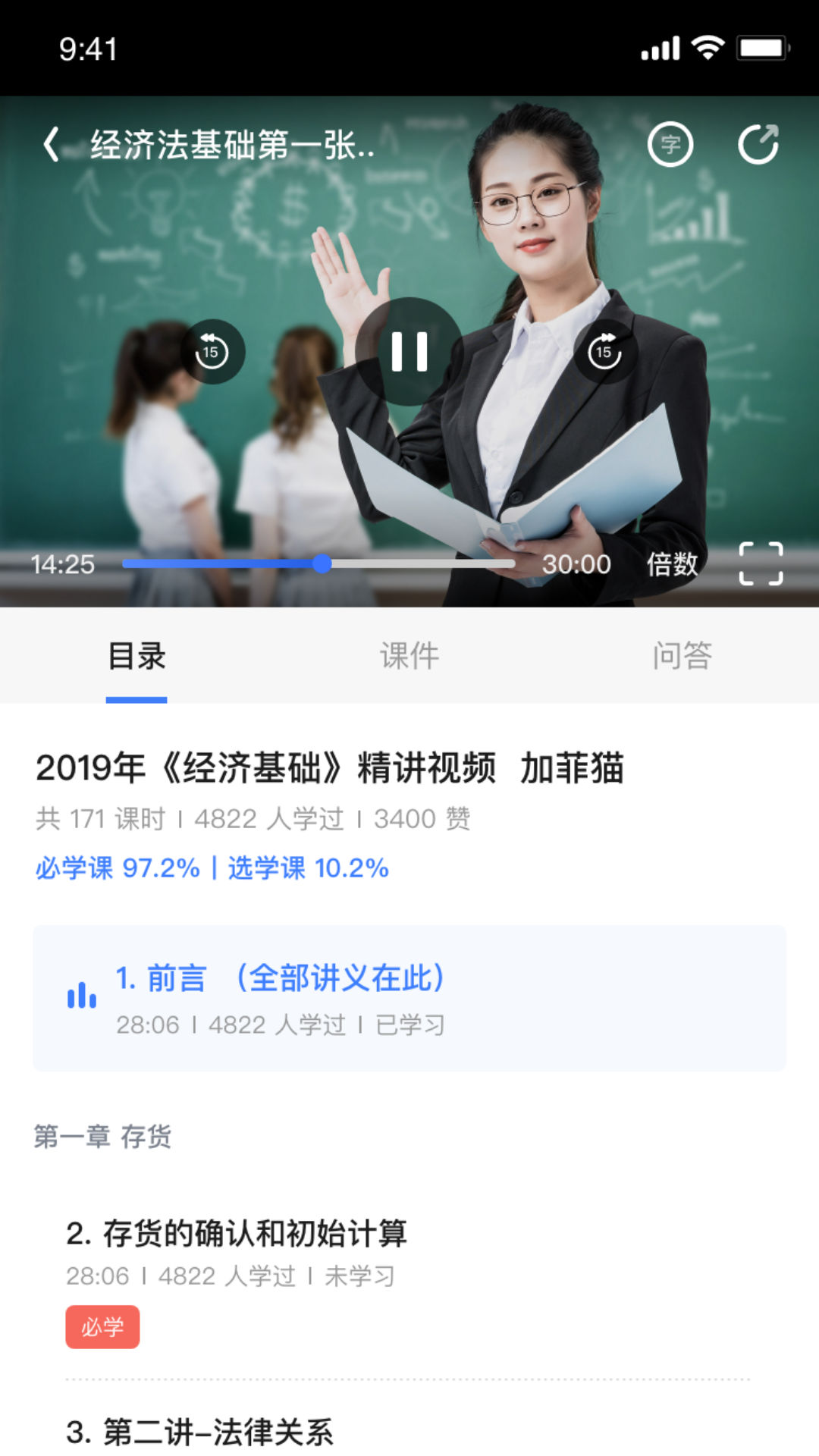 初级会计随身学app官方下载v1.0.0