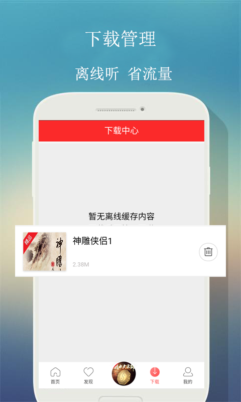 来听fm免费版app客户端v1.0