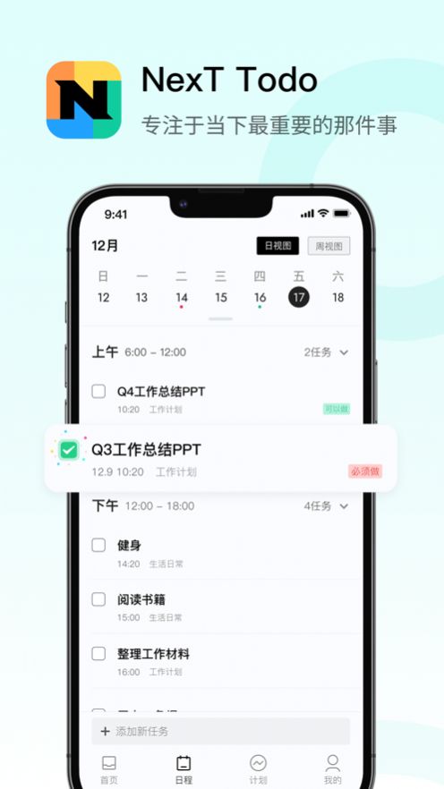 NexT Todo日程管理软件下载v1.0.0