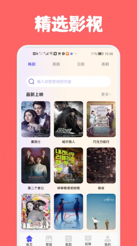 专业影视工具app韩剧官方下载图片1