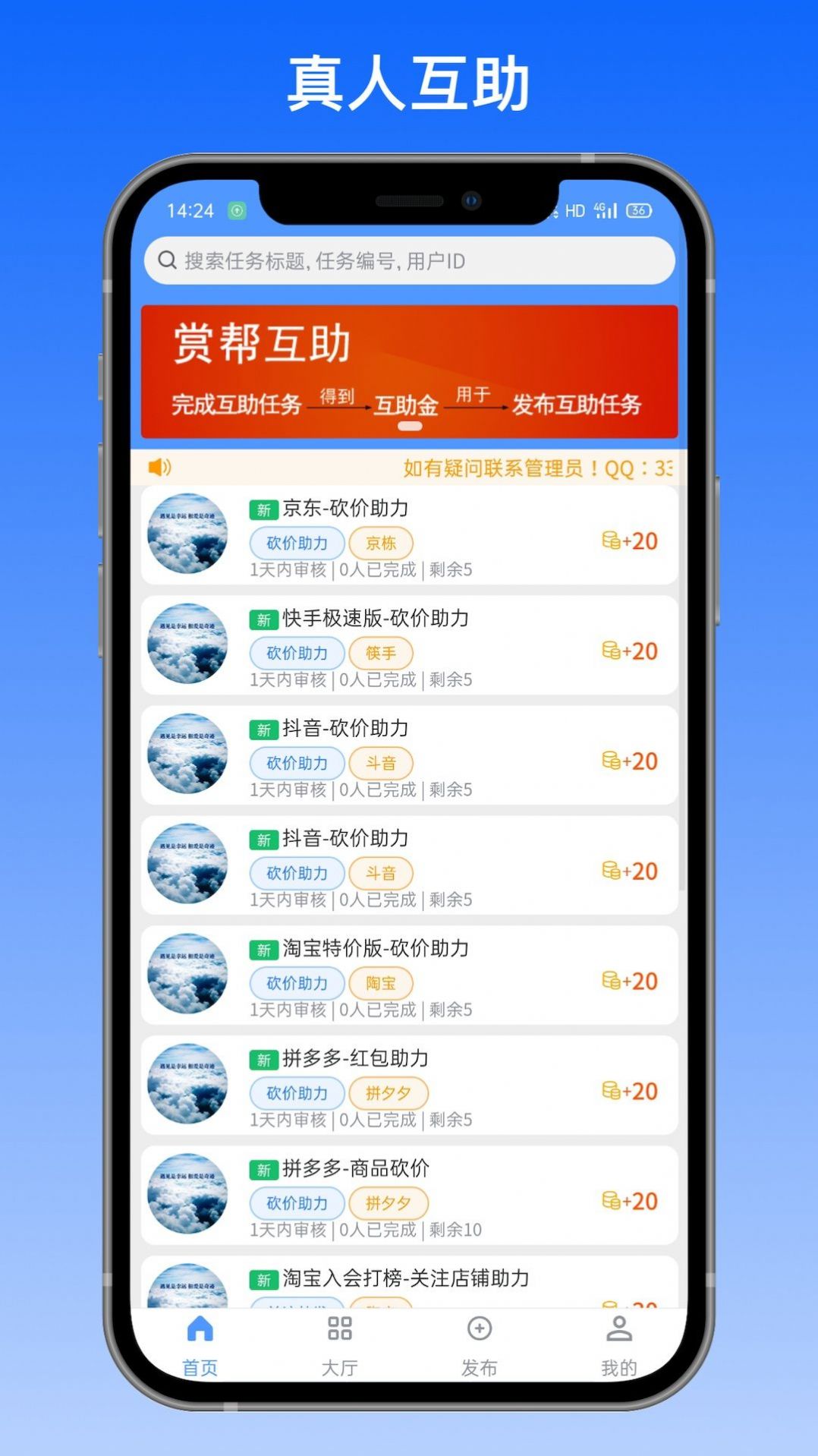 拼多帮砍价助力app官方下载图片1