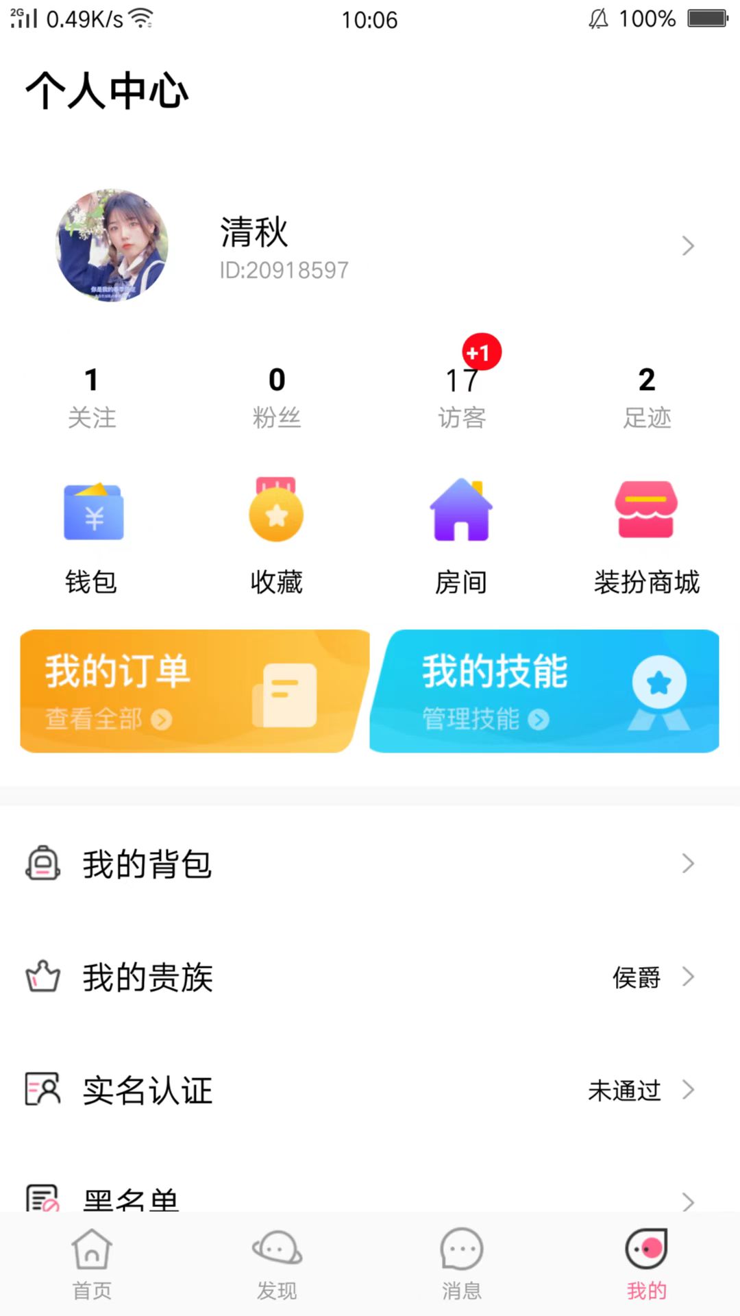 潘多拉语音交友app官方下载图片1