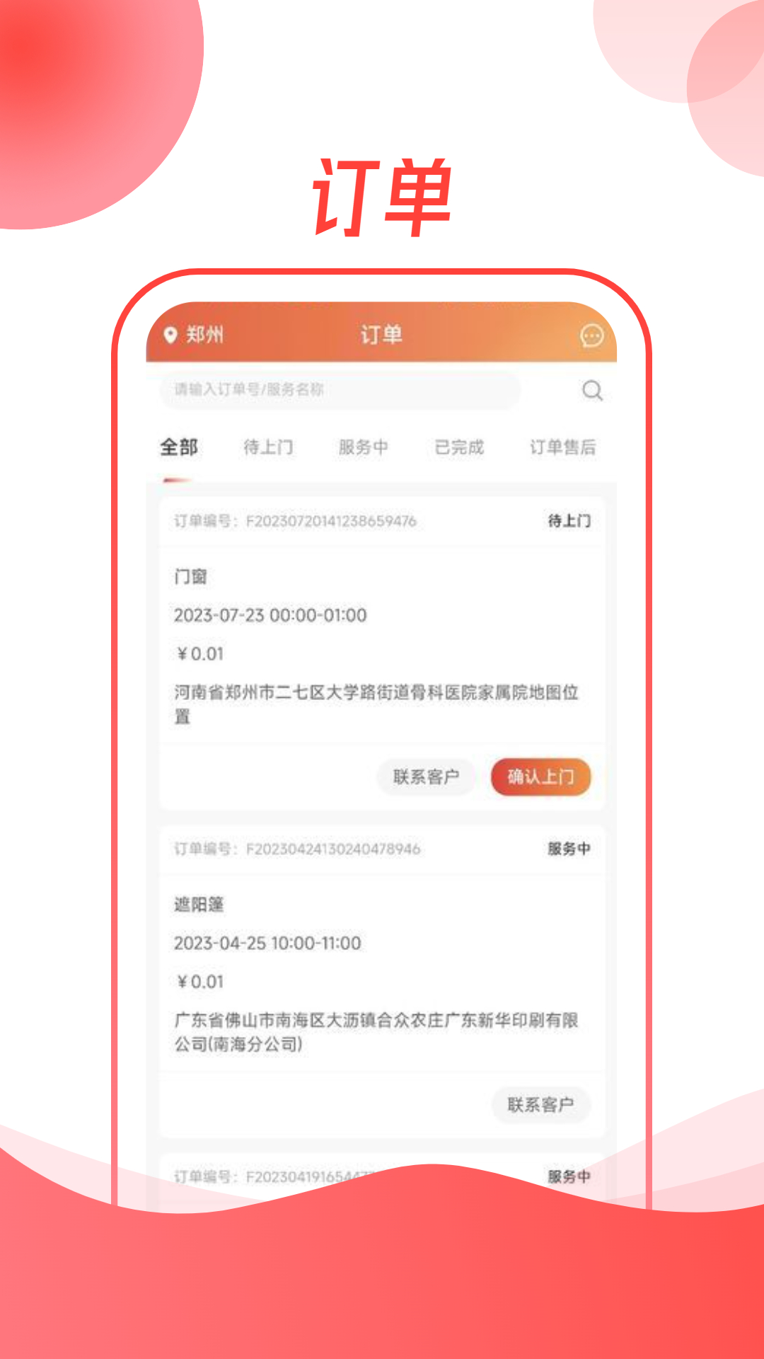 遮阳小哥软件师傅端手机版应用下载v1.0.0