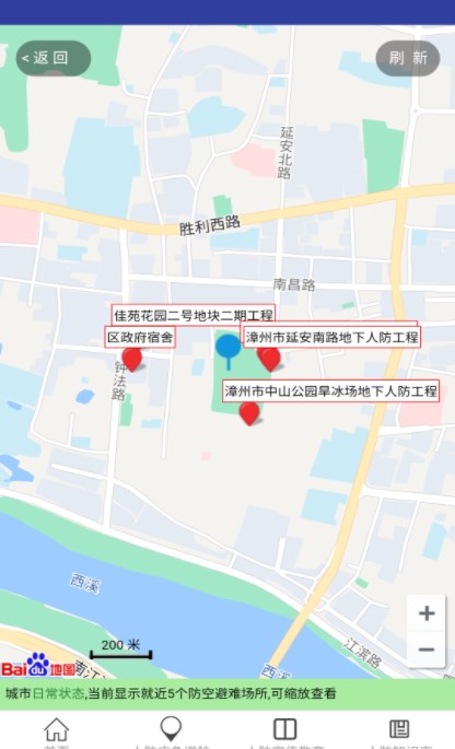 漳州人防导航app官方下载v1.0