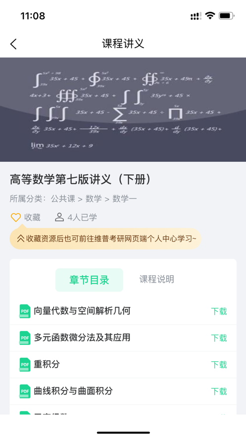 维普考研资源数据库app官方下载v1.0.1