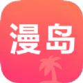 漫岛动漫app官方下载v2.0.3