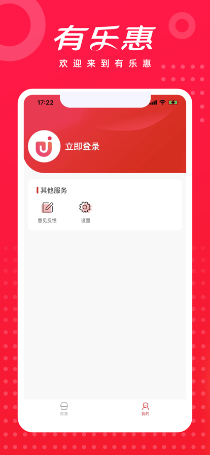 有乐惠购物app最新版下载v1.0.6