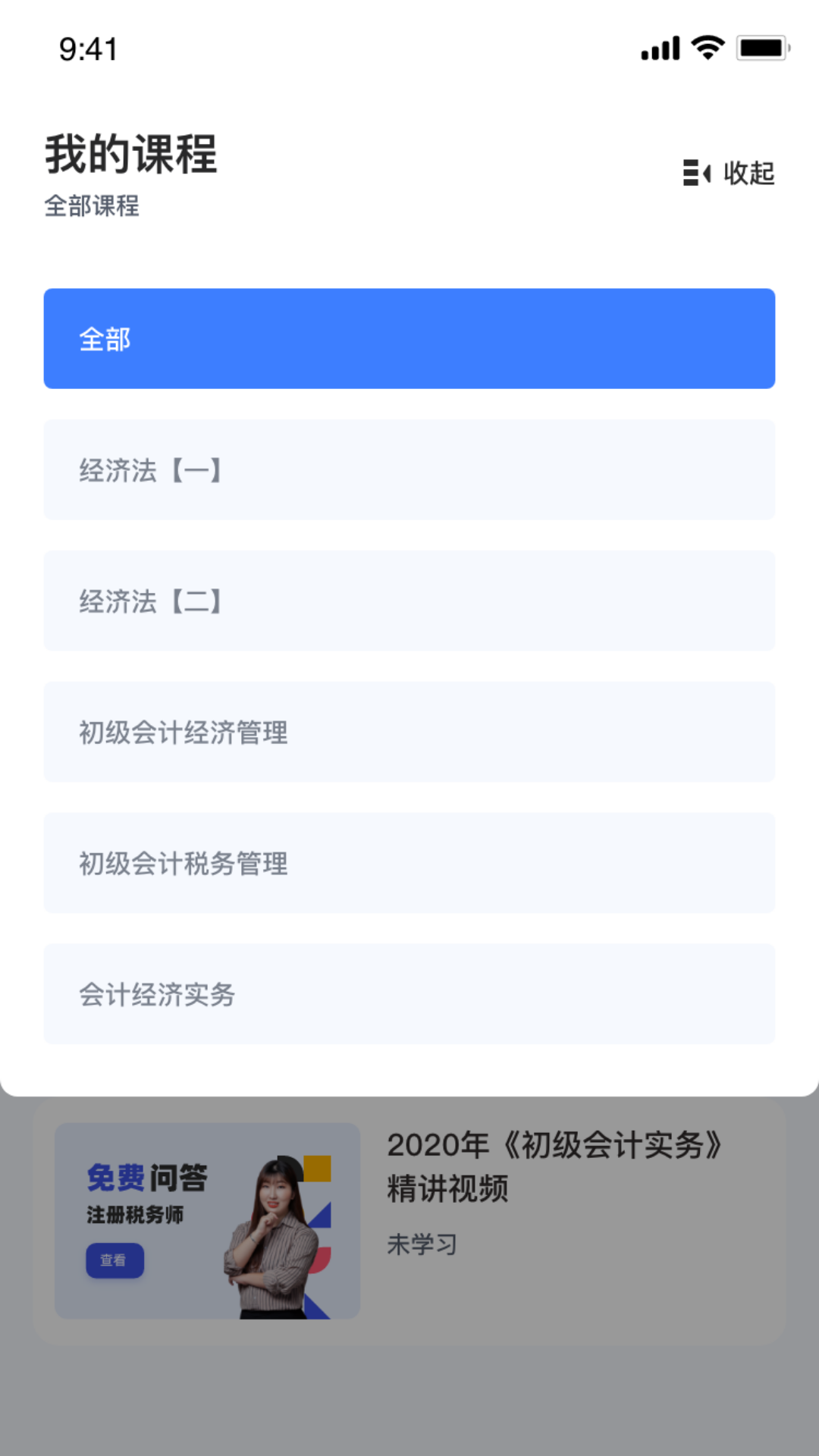 初级会计随身学app官方下载v1.0.0